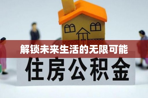 鹿城解锁未来生活的无限可能